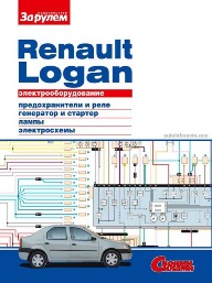 elektrosxemi-renault-logan-rul-600x800.jpg